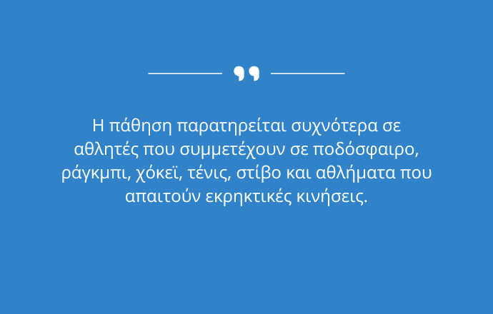 κήλη του αθλητή, Κήλη του Αθλητή, Δρ. Δαρδαμάνης Δημήτριος